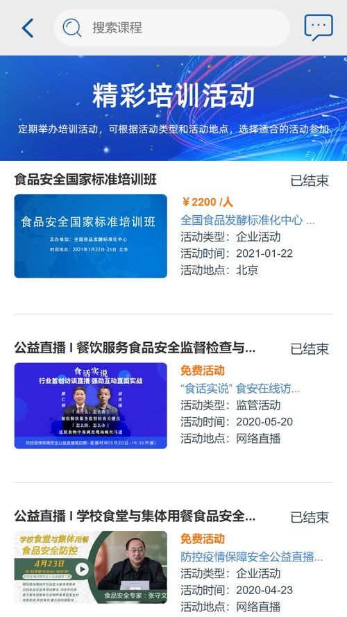 食安在线官方下载指南 最新版本获取与安全安装全解析
