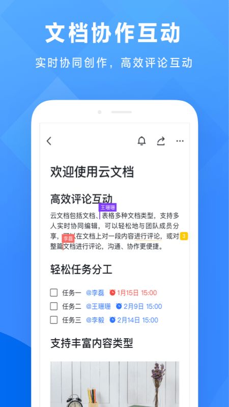 飞书App官方下载安装指南 最新版本v5.32.5安卓版详解