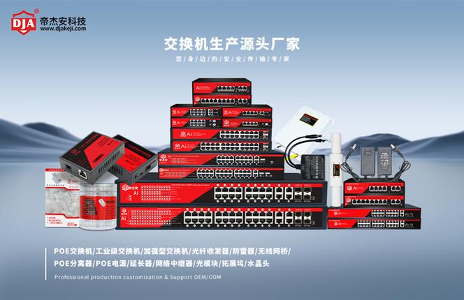深圳市帝杰安科技与杰安网络 连接技术与未来的创新力量